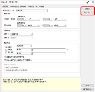 20231220_帳簿の電磁的記録　賃金台帳と源泉徴収簿を『給与奉行』で出力する_001_賃金台帳.png