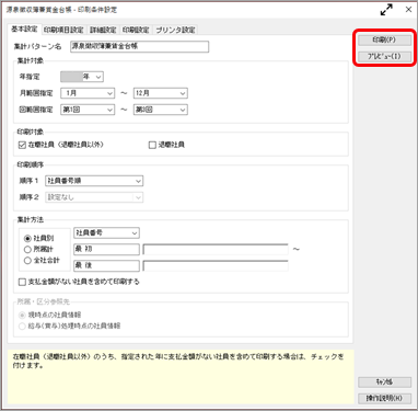 20231220_帳簿の電磁的記録　賃金台帳と源泉徴収簿を『給与奉行』で出力する_003_源泉徴収簿兼賃金台帳.png