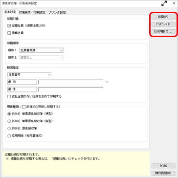 20231220_帳簿の電磁的記録　源泉徴収簿を『法定調書奉行クラウド』で出力する_002_源泉徴収簿.png