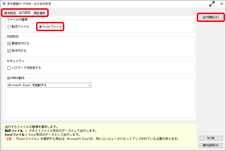 20231220_帳簿の電磁的記録　源泉徴収簿を『法定調書奉行』で出力する_004_年末調整データ作成.png