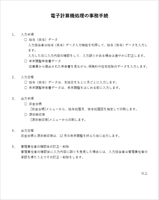 電子計算機処理の事務手続_PR.png