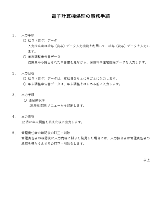 電子計算機処理の事務手続_LR.png