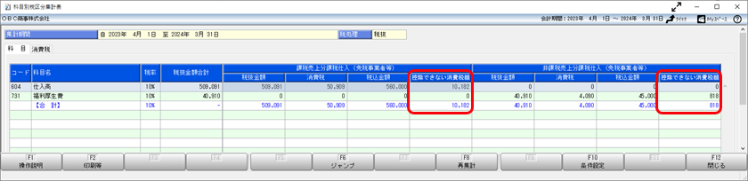 《取引のチェック》免税事業者等との取引で、仕入税額控除できない消費税額20％分を確認する_003.png