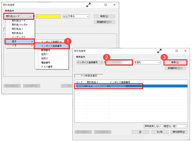 当製品でできること_001_取引先検索.png