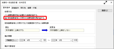 自社が簡易課税制度や2割特例で消費税申告する場合_002_消費税一括自動計算.png