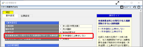 自社が簡易課税制度や2割特例で消費税申告する場合_001_会計期間設定.png