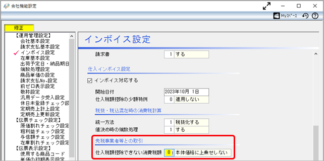 20240308_簡易課税制度や2割特例で消費税申告する場合_001_会社機能設定.png