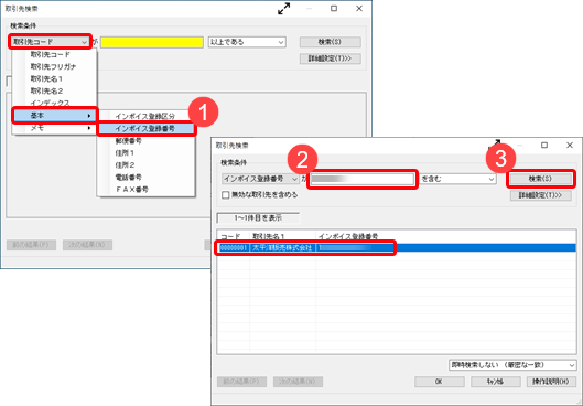 20240319_当製品でできること_001_取引先検索.png