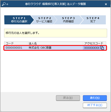 240426_環境移行ツールご利用ガイド_004_移行元選択.png