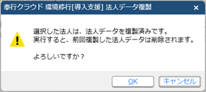 240426_環境移行ツールご利用ガイド_005_複製済メッセージ.png