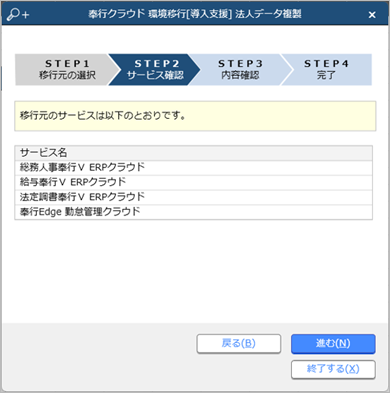 240426_環境移行ツールご利用ガイド_006_移行元のサービス.png