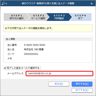240426_環境移行ツールご利用ガイド_007_複製内容の確認.png