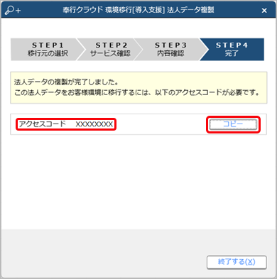 240426_環境移行ツールご利用ガイド_008_複製完了.png
