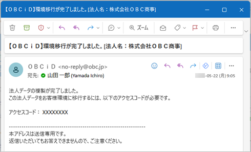240426_環境移行ツールご利用ガイド_009_メール複製.png