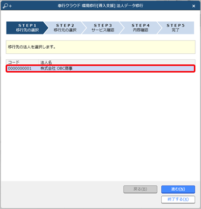 240426_環境移行ツールご利用ガイド_012_移行先選択.png