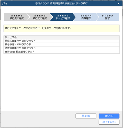 240426_環境移行ツールご利用ガイド_014_移行先サービス確認.png