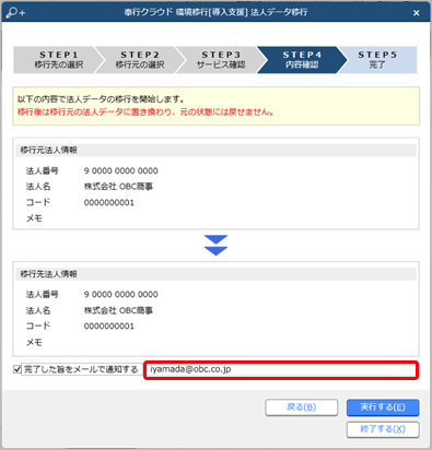 240426_環境移行ツールご利用ガイド_015_移行内容の確認.png
