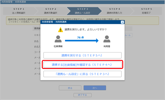 20240426_追加した社員が、当サービスを利用できるようにする_006_連携ルール設定.png