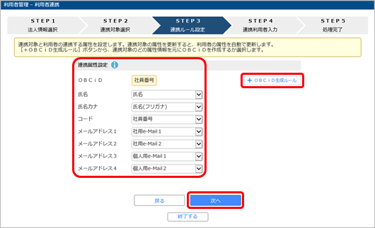 20240426_追加した社員が、当サービスを利用できるようにする_005_連携ルール設定.png