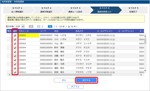 20240426_追加した社員が、当サービスを利用できるようにする_007_連携利用者入力.png