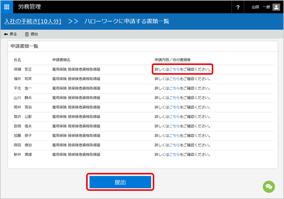 20240501_電子申請の流れ_007_ハローワークに申請する書類一覧.png