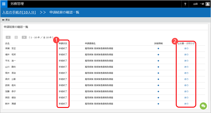 20240501_電子申請の流れ_010_申請結果の確認一覧.png