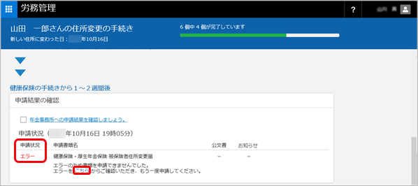 20240501_電子申請の「申請状況」の意味_002_エラー.png
