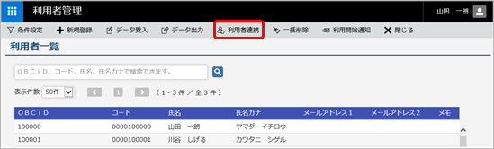 20240507_入社する社員を当サービスの利用者として登録する_002_利用者連携.png