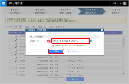 20240507_入社する社員を当サービスの利用者として登録する_008_パスワード設定.png