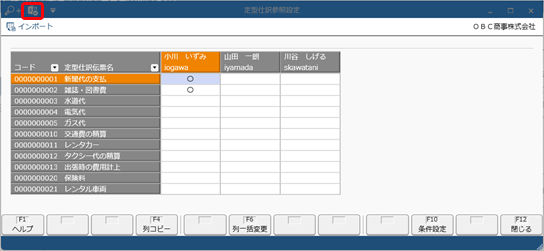 拠点入力担当者ごとに優先的に表示する定型仕訳伝票をExcelファイルで設定する_002.png