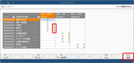 拠点入力担当者ごとに優先的に表示する定型仕訳伝票をExcelファイルで設定する_005.png