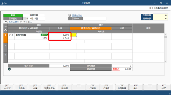 20230707_四則演算してから金額を入力する（電卓機能）_004_金額欄にセット.png