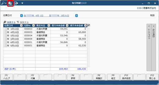 仕訳伝票をファイルやExcelに出力する（拠点承認者／本社承認者）_002_取引明細リスト.png