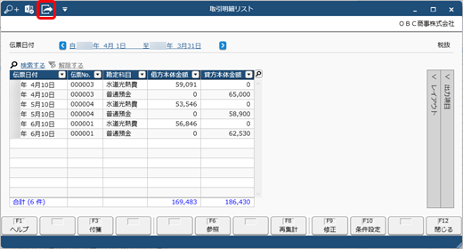 仕訳伝票をファイルやExcelに出力する（拠点承認者／本社承認者）_001_取引明細リスト.png