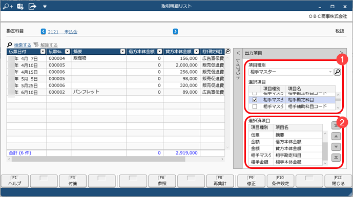 未払金などの相手科目ごとの件数や金額を一目で確認する（拠点承認者／本社承認者）_002.png