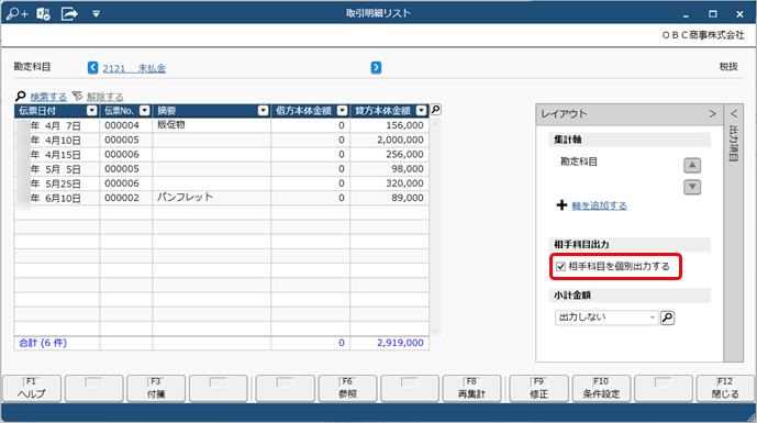 未払金などの相手科目ごとの件数や金額を一目で確認する（拠点承認者／本社承認者）_001.png