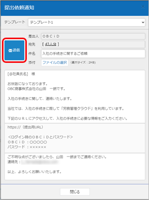 20240508_入社手続きのはじめかた（複数の社員の手続きをまとめて行う）_008_提出依頼通知.png