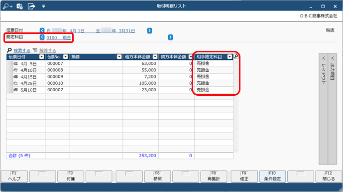 20240508_取引明細リストで借方と貸方両方の条件に一致する明細を集計する_002_結果画面.png