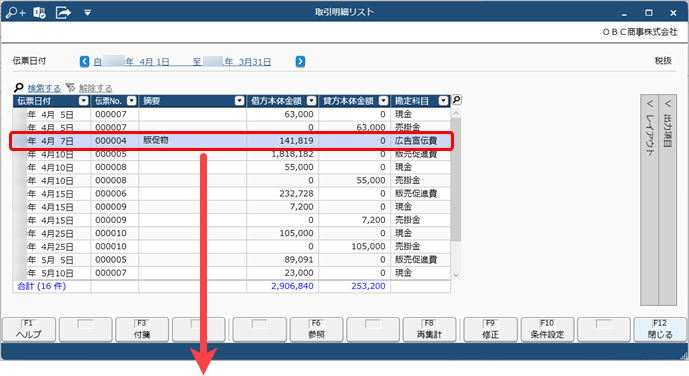 20240508_入力された取引の明細を一覧で確認する（拠点承認者／本社承認者）_002_取引明細リスト.png