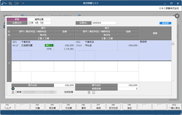 20240508_入力された取引の明細を一覧で確認する（拠点承認者／本社承認者）_003_取引明細リスト.png