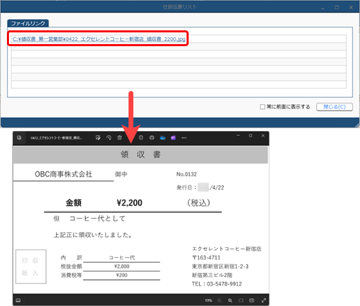 20240509_登録済みの仕訳伝票の証憑を確認する_008_ファイルリンク（仕訳伝票リスト）.png