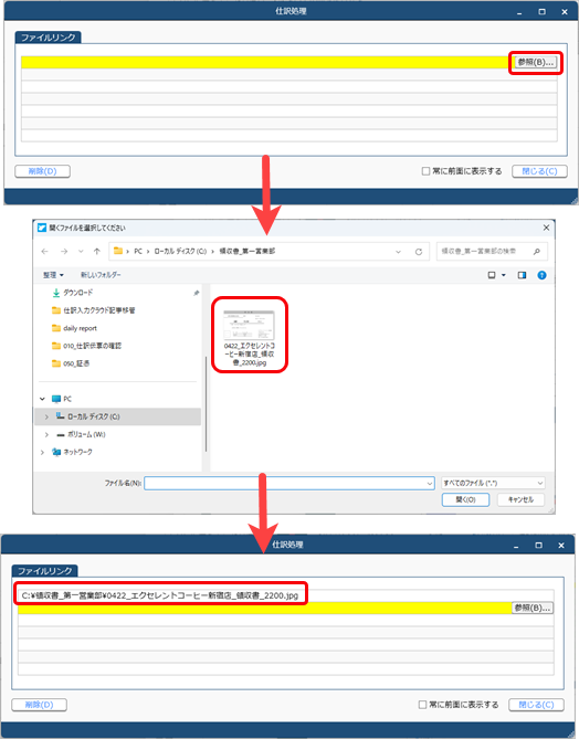 20240509_仕訳伝票を起票する際に証憑を添付する_005_リンク指定（ファイルリンク）.png