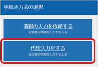 20240510_入社手続きのはじめかた（複数の社員の手続きをまとめて行う）_009_手続き方法の選択.png