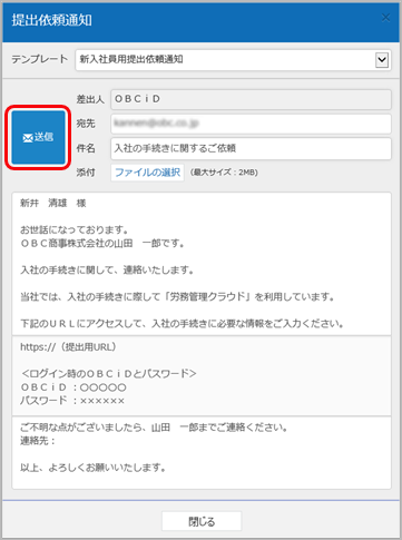 20240510_入社手続きのはじめかた（1 人ずつ手続きを行う）_005_提出依頼通知.png