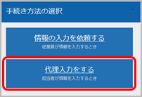 20240510_入社手続きのはじめかた（1 人ずつ手続きを行う）_006_代理入力をする.png