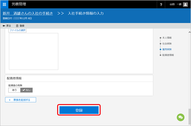 20240510_入社手続きのはじめかた（1 人ずつ手続きを行う）_007_入社手続き情報の入力.png