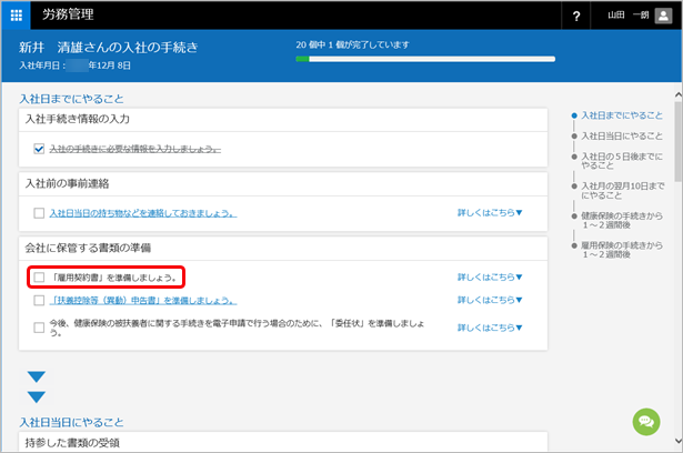 20240510_社員情報が提出された後の入社手続き方法_002_入社手続き.png