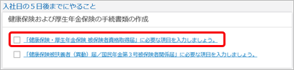 20240510_社員情報が提出された後の入社手続き方法_003_入社日の5日後までにやること.png