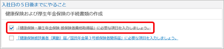 20240510_社員情報が提出された後の入社手続き方法_005_入社日の5日後までにやること.png