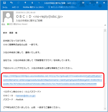 20240510_新入社員が招待を受けとってから、社員情報を提出するまでの手順を確認する_001_メール.png